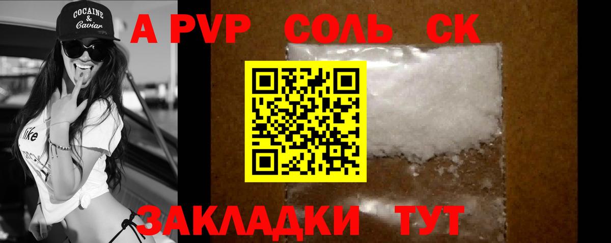 A PVP кристаллы  APVP СК КРИС  Альфа ПВП VHQ  Вход с VPN  Alpha-PVP  Туапсе 
