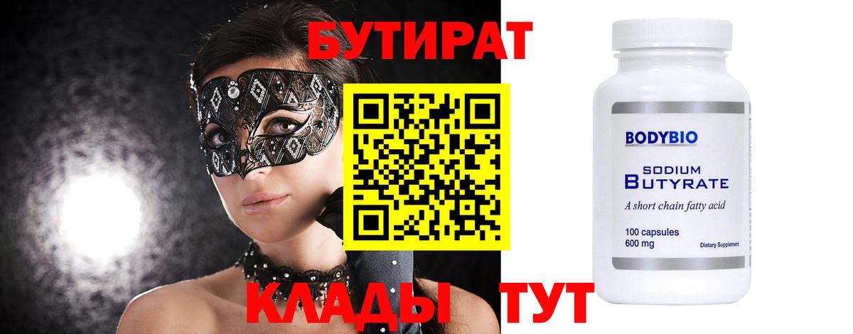 БУТИРАТ жидкий экстази  Вход с VPN  Туапсе 