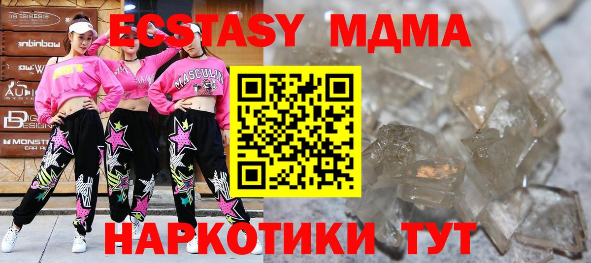 МДМА crystal  МДМА  Вход с VPN  Туапсе  MDMA молли 