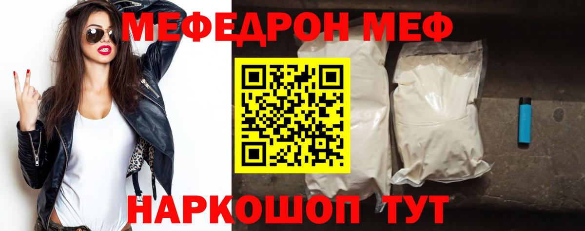 Меф мяу мяу кристаллы Туапсе