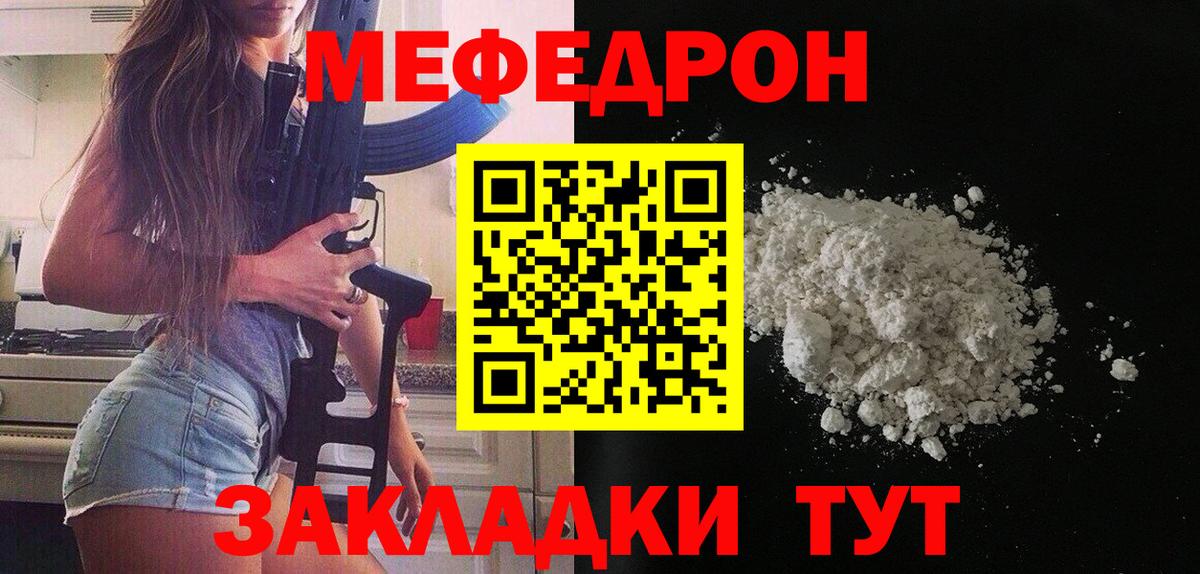 Меф 4 MMC  МЯУ-МЯУ  Туапсе  Вход с VPN  МЕФ мука 