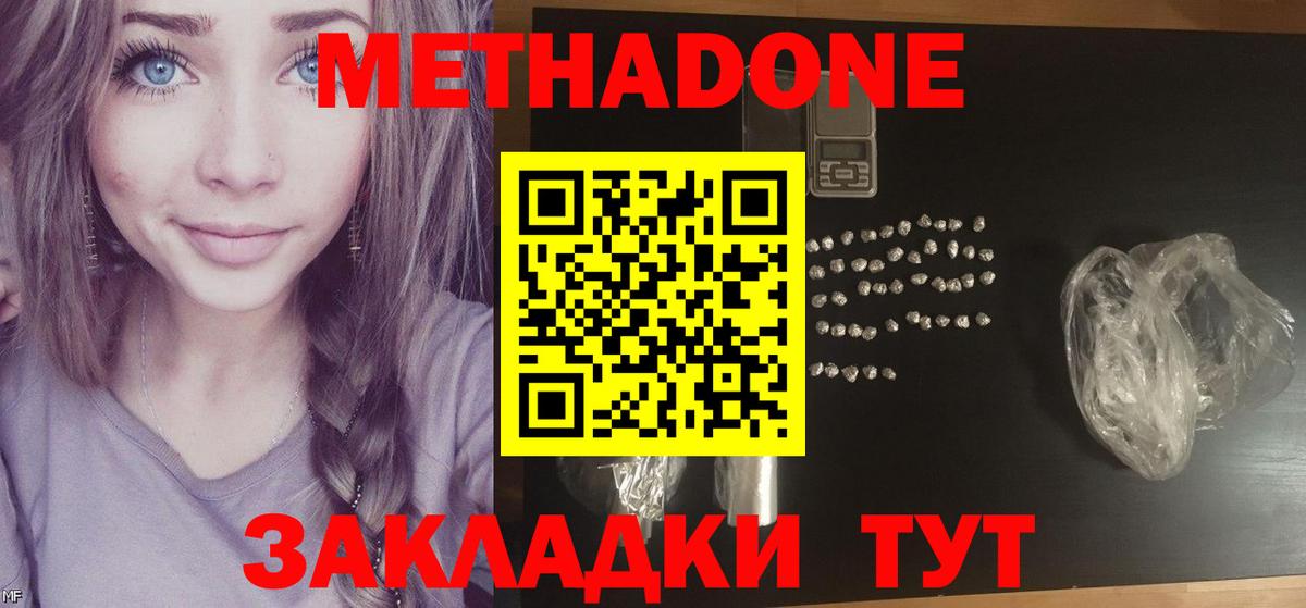МЕТАДОН кристалл  Вход с VPN  Метадон кристалл  Туапсе 