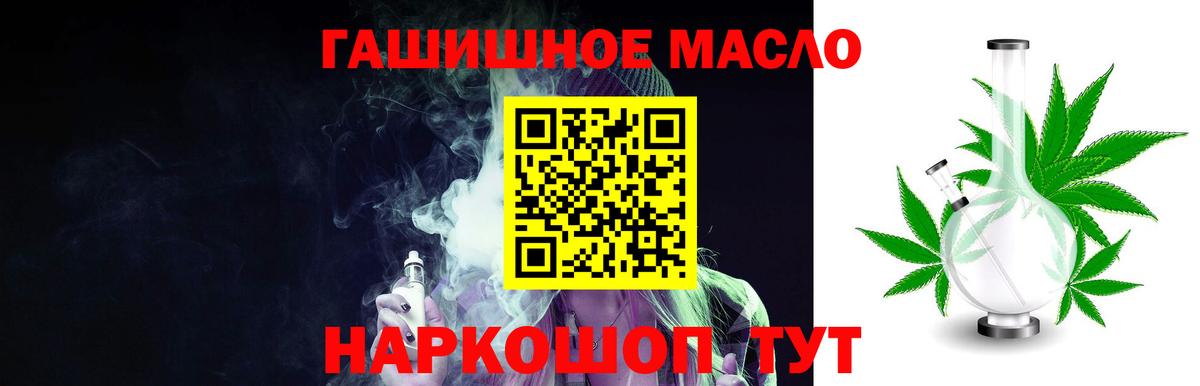 ТГК гашишное масло  Вход с VPN  Туапсе  ТГК гашишное масло 
